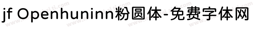 jf Openhuninn粉圆体字体转换